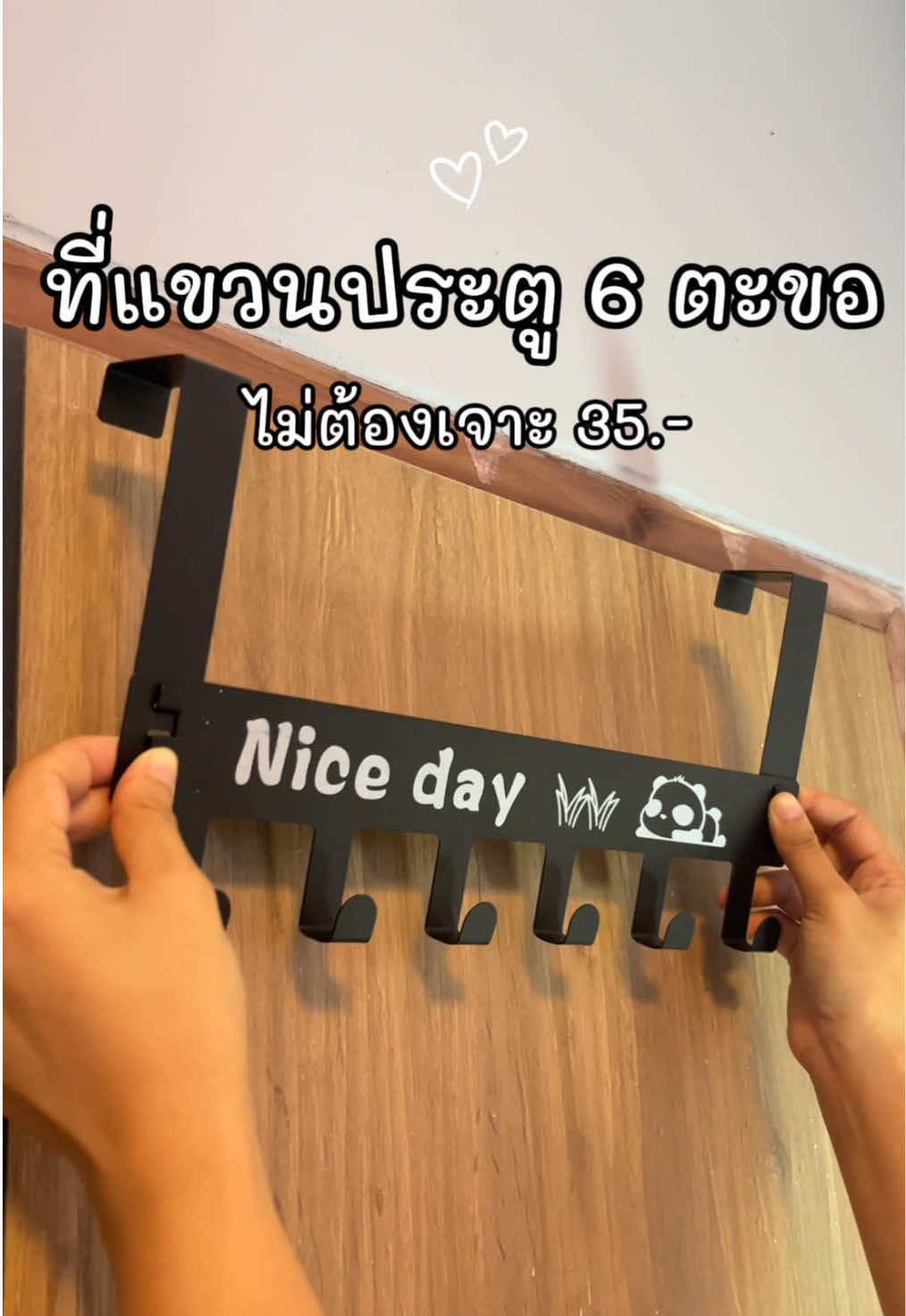 #ที่แขวนประตู #ที่แขวนไม่ต้องเจาะผนัง 🤎