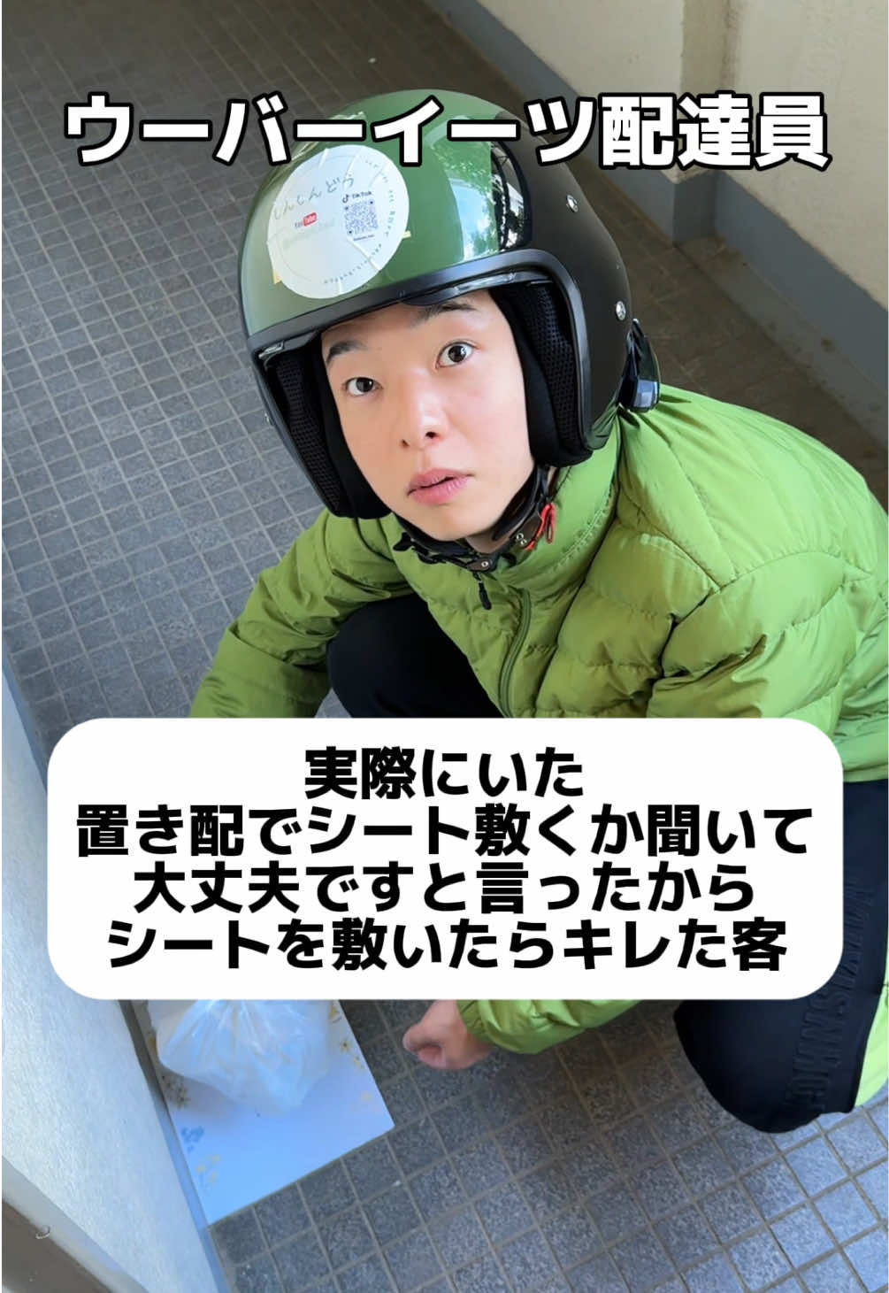 日本語って難しいですよね。 @みどり  #ウーバーイーツ #ubereats #おすすめ #あるある 