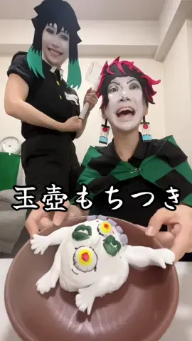 今バズり中の玉壺餅をつく ♯指もつく ♯長男だから我慢できた ♯次男だったら我慢できなかった #mochi #鬼滅の刃 #無一郎 