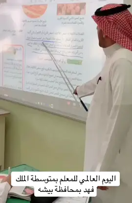 اليوم العالمي للمعلم .. #اكسبلور 