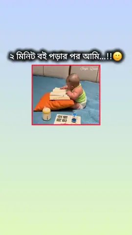 ২ মিনিট বই পড়ার পর আমি যা করি...!!🤣 #ফরইউতে_দেখতে_চাই #vairal #trending #foryoupage #fyp @TikTok Bangladesh 