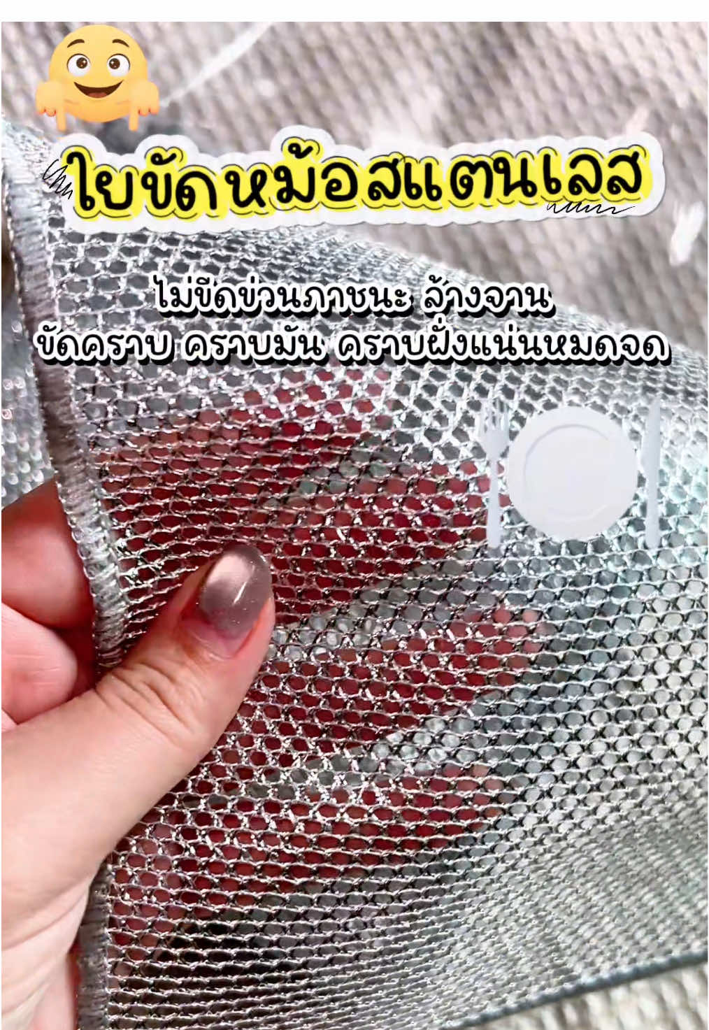 #ใยขัดหม้อ #ฝอยขัดหม้อ #ที่ล้างจาน #รีวิวของดีบอกต่อ  