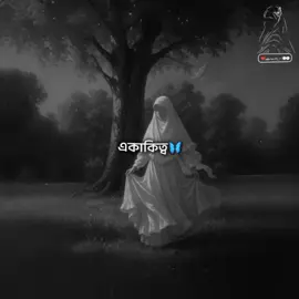 একাকিত্ব🦋😌 কপি লিংক প্লিজ🥺❤️‍🩹 #fyp #muslim_media #islamic_video #huraira_alfajr #foryoupage 