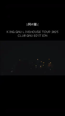 kinggnu   ):阿修羅:(  KING GNU LIVEHOUSE TOUR 2025 CLUB GNU EDITION #kinggnu #阿修羅  #kinggnulivehousetour2025 