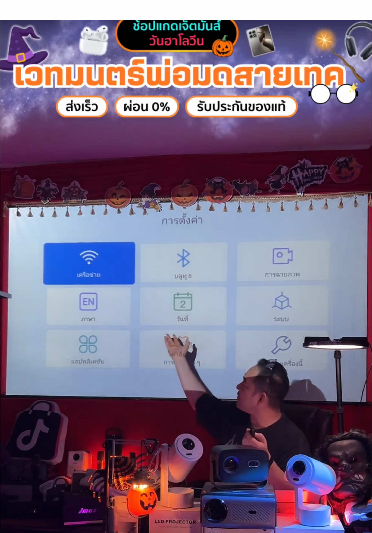 วิธีตั้งตั้งค่าเบื้องต้นโปรเจ็คเตอร์ รุ่น B10 /. B12 #โปรเจคเตอร์ #ช้อปวันฮาโลวีน #babynoi_kloyjai #ป้ายยาgadget #projector 