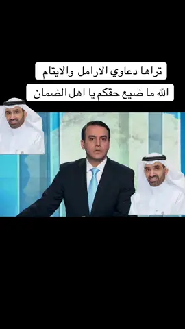 سبحان الله  دعوه الشياب والارامل وصلت بسرعه الظلم ظلمات يوم القيامه