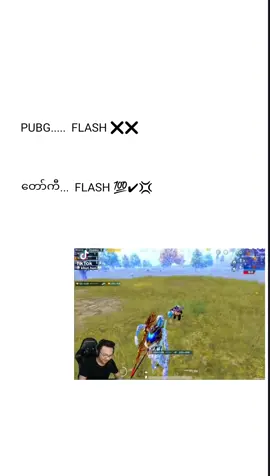 #ကွီးနေထူးနိုင်မဟုတ်ဘူးနော်##တော်ကီflash #viewမတတ်လဲတင်တယ်ကွာ😪🙂 #fypシ゚viral🖤video🤗foryou 