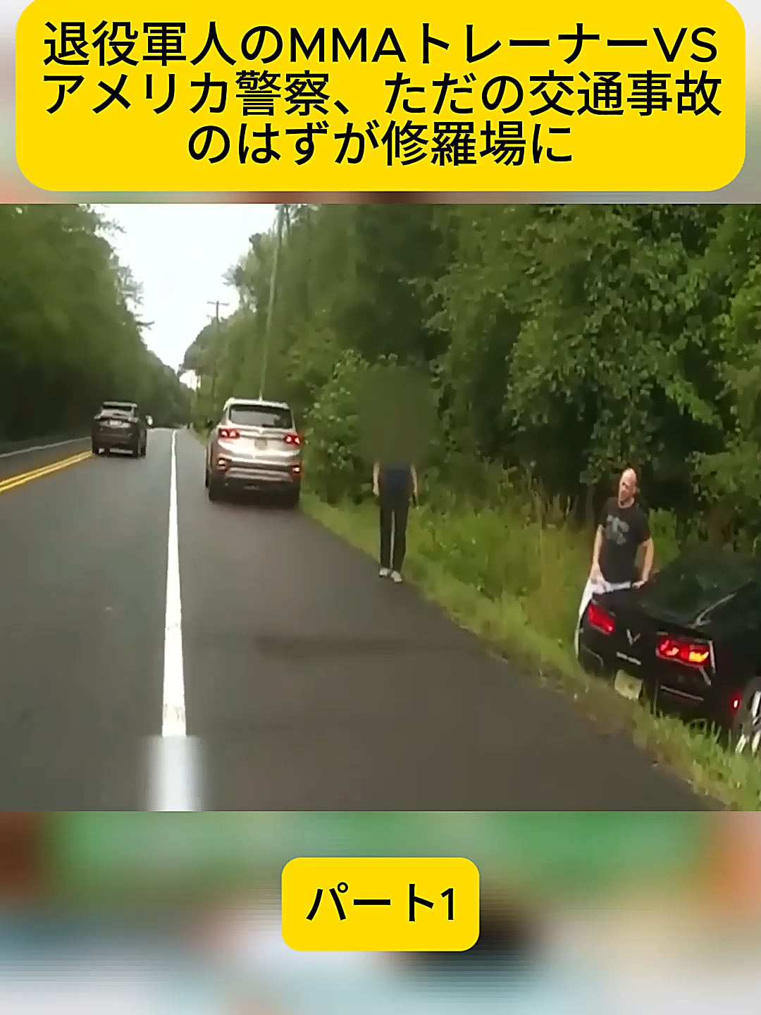 退役軍人のMMAトレーナーVSアメリカ警察、ただの交通事故のはずが修羅場に パート1 #刑務所 #bodycam #police #officer #bodycamfootage #jail #cops #bodycamvideo #policebodycam #fyp #scottland #airport #america #scottish #outburst #public #delta #airlines #erratic #craz