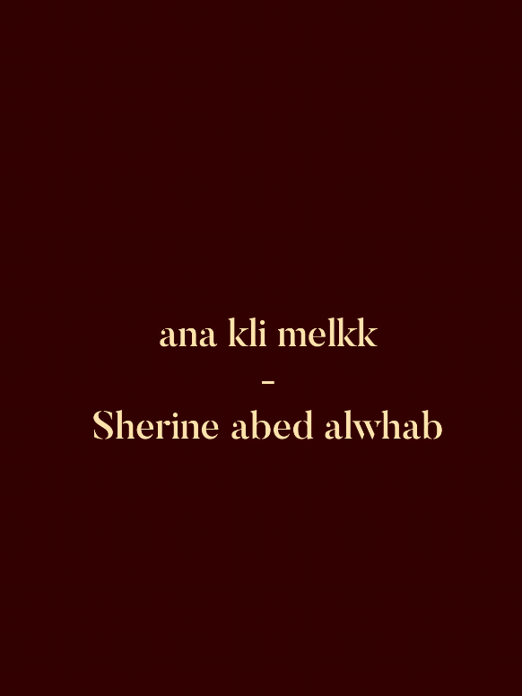 ana kli melkk  - sherine abed alwhab .  .  .  .  .  .  #اغاني #viralvideo #مصمم_فيديوهات🎬🎵 #شيرين_عبد_الوهاب #انا_كلي_ملكك 