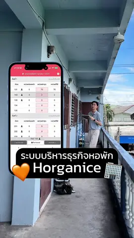 จัดการทุกห้องได้ในปลายนิ้ว! เพราะมีระบบจัดการหอพักมืออาชีพอย่าง Horganice 🧡 #Horganice #หอพัก #ระบบจัดการหอพัก #คอนโด #เจ้าของหอพัก 