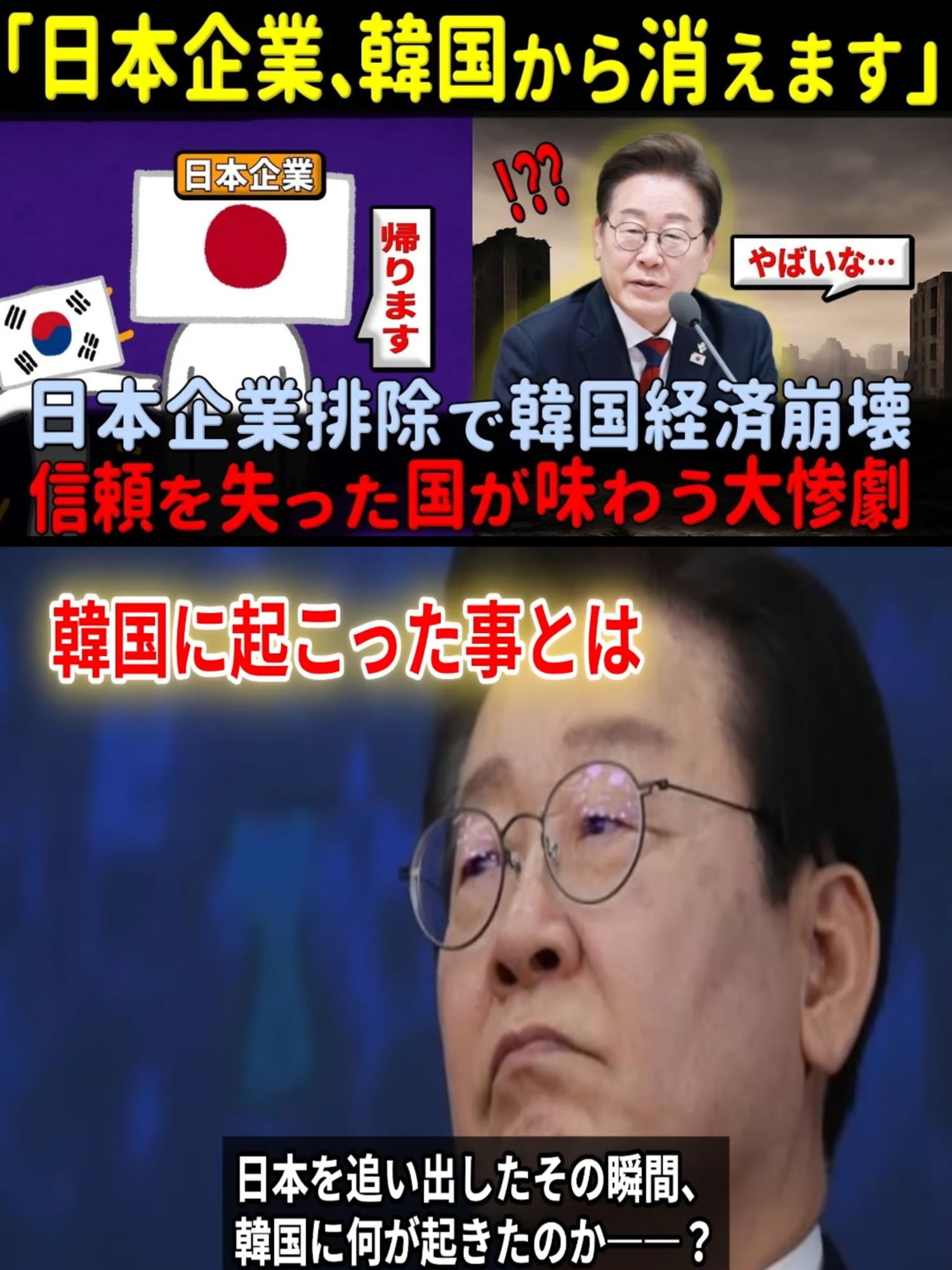 1 【海外の反応】韓国「日本企業を追い出せ！」日本「撤退します」→日本企業が去った瞬間、韓国経済が沈んだ“決定的理由”