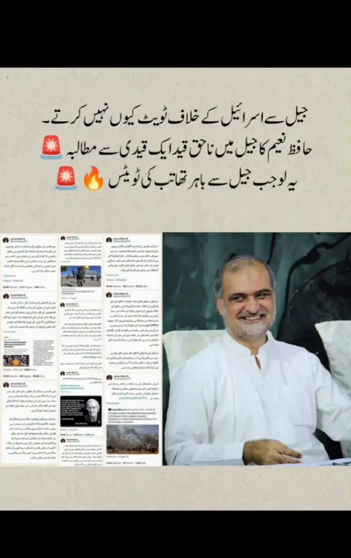 جیل سے اسرائیل کے خلاف ٹویٹ کیوں نہیں کرتےـ حافظ نعیم کا جیل میں نا حق قیدی سے مطالبہ 🚨 یہ لو جب جیل سے باہر تھا تب کی نویٹس🔥🚨 اللہ پاک اپنے حفظ و امان میں رکھے  #pti804 #foryou #foryoupage #murshad #imrankhan @Imran Khan Official 