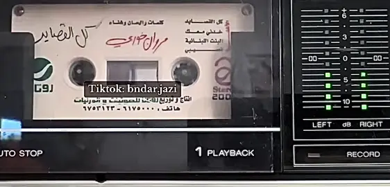 كل القصايد من حلا عينيكِ #مروان_خوري #كاسيت #2004 