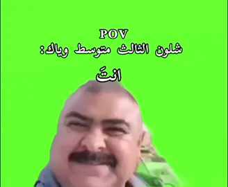 من يسألوني شلون الثالث متوسط وياي😅😅#ثالثيون #صف_الثالث_المتوسط #وزارت_التربيه #fyp 