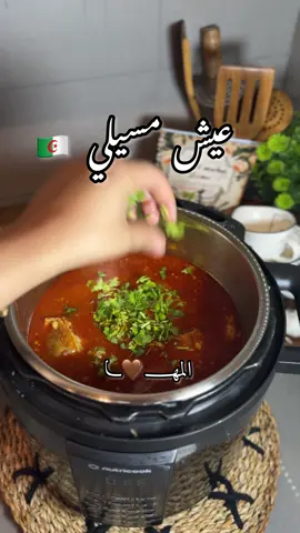 #اكلات_تقليدية_جزائرية #الجزائر🇩🇿 #عيش #اكسبلور #الجزائر🇩🇿_تونس🇹🇳_المغرب🇲🇦 