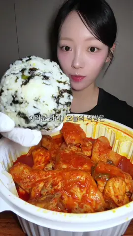아~직도 이거 안먹어본 바보없재? 엽기닭볶음탕 먹방!🔥🥵 즐거운 추석연휴 보내세요 여러분🤍 #먹방 #엽기닭볶음탕 #eating #mukbang #asmr     