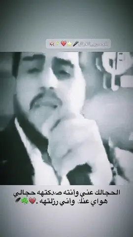 حسين الغزال بعد يمكم ..🎤♥️👋🏻#عباراتكم_الفخمه📿📌 #تصميم_فيديوهات🎶🎤🎬 #اكسبلورexplore #لايك #حالات_واتس2021 