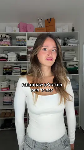 אם חברות שלי לא אמרו לי?
