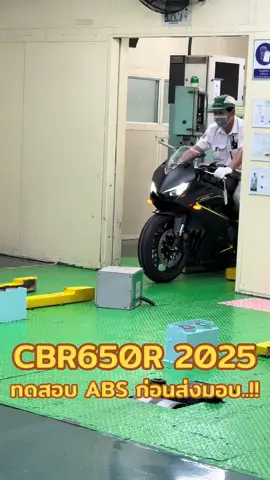 ทดสอบ ABS ก่อนส่งมอบ CBR650R 2025 #Motocrossmag #MTC #ThaiHonda 
