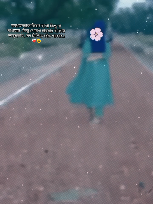 ❤️‍🩹🥹#fyp #foryoupageofficiall #fypage #foryouviral #@Tik tok Bangladesh 🇧🇩 