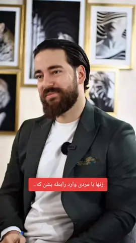 زنها با مردی وارد رابطه بشن که...#foryou #foryoupage❤️❤️ #fyp #viral #tiktok 