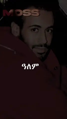 #ፍቅር➻ብቻ🖇ፍቅር➻ብቻ❤🥀🔐 #ethiopian_tik_tok #vairal_video #እናት_ለዘላለም_ትኑር #ertreantiktok🇪🇷🇪🇷habesha 