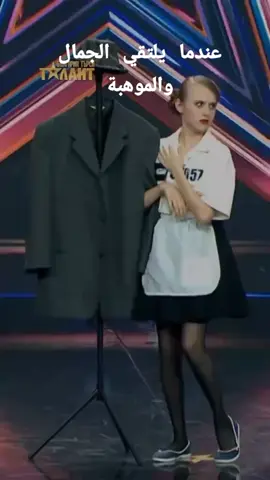 #explor #gottalent #الشعب_الصيني_ماله_حل😂😂 #Love #fashion 