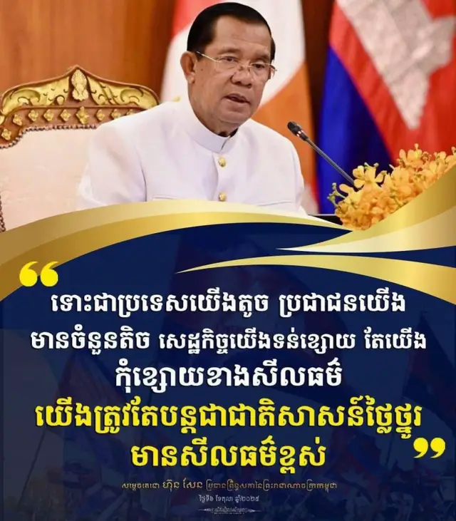 ទោះជាប្រទេសយើងតូច ប្រជាជនយើងមានចំនួនតិច សេដ្ឋកិច្ចយើងទន់ខ្សោយ តែយើងកុំខ្សោយខាងសីលធម៌។ យើងត្រូវតែបន្តជាជាតិសាសន៍ថ្លៃថ្នូរមានសីលធម៌ខ្ពស់។ ប្រសិនបងប្អូនឈឺចាប់ជាមួយថៃ មិនចូលចិត្តថៃ សូមកុំទិញទំនិញថៃមកប្រើប្រាស់ និងឈប់ប្រើប្រាស់ប្រាក់បាតថៃលើដីខ្មែរតទៅទៀតដើម្បីពង្រឹង ឯករាជ្យភាពខាងរូបីយវត្ថុរបស់ជាតិយើង។ #cambodialovepeace #fyp #viral #fy #foryourpage 