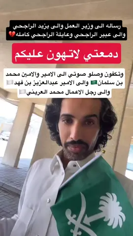 تكفون دمعتي لاتهون عليكم💔 وصلو مقطعي لولي العهد الله يحفظه🤍 وصلو صوتي لكل من فيه خير💐 والى الامير عبدالعزيز بن فهد🏳️ والى رجل الافعال والاعمال محمد العريني🏳️