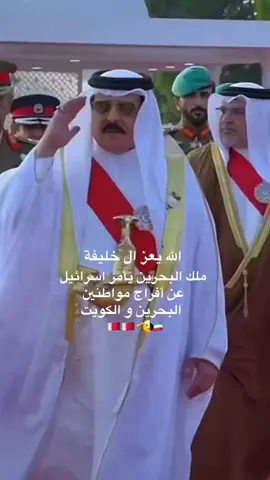 مامر يومين إلا و أهما في بيتوهم 🫡🇧🇭#خليجنا_واحد🇸🇦🇰🇼🇴🇲🇶🇦🇦🇪🇧🇭 #عرب_تيك_توك #البحرين🇧🇭 #السعودية #اكسبلور 
