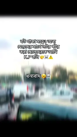 Kpবলি 😎🫡😮‍💨#foryou #viraltiktok #everyone #bangladesh🇧🇩 #foryoupage 