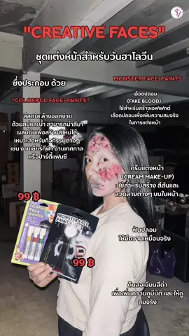 #ฮาโลวีน 🎃 แจกพิกัดลับความหลอน‼️ ตอนรับวันฮาโลวีน เริ่มต้นหลัก สิบ เท่านั้น 📣🛒 แล้ววเจอกันที่ #พัทยาบิวตี้🛍  ทุกสาขา