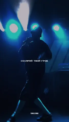 Все треки в ТГ Канале, ссылка в шапке профиля  #треки #уннв #ynnv #андерграунд #уннвконцерт 