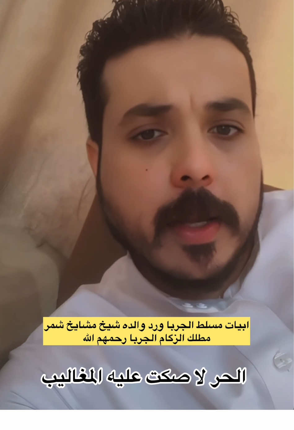 #شعر رحم الله جدي الشيخ مطلك حميدي الجربا 