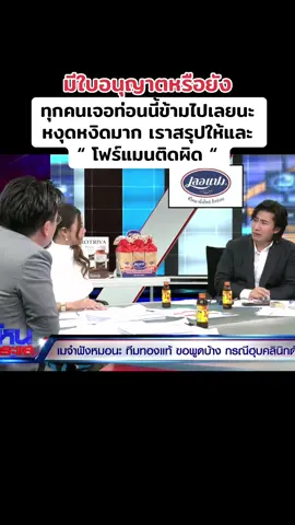 #โหนกระแส 