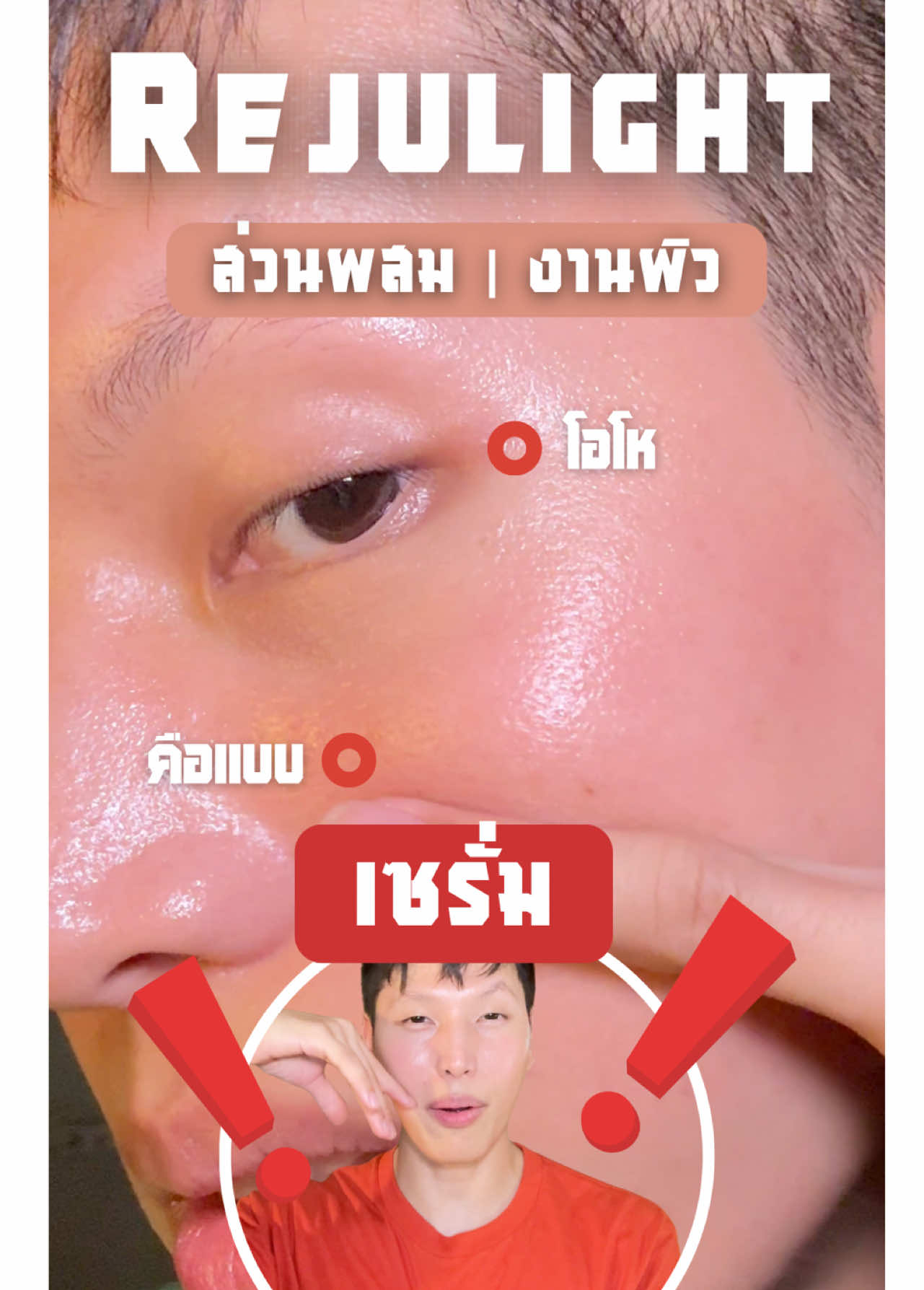 รีวิว Rejulight Serum สกินแคร์ผิวกระจกตัวท็อปของ Baby Bright #เซรั่มรีจูไลท์ผิวกระจก #BabyBright #รีวิวสกินแคร์ #รีวิวบิวตี้ #ผิวกระจก 