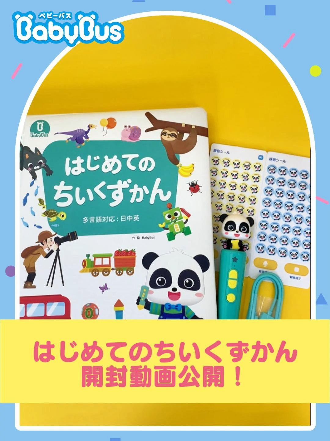 BabyBus「はじめてのちいくずかん」開封！ 楽しく読んで、遊んで、学べる知育ずかん！ 音声ペンでタッチするだけで、どうぶつや乗り物の名前を楽しくお勉強🐼🚗🦒 幼児期の知育にぴったりで、親子の時間がもっとワクワクに！💡💖 🛒TikTokショップで好評発売中！ #BabyBus #はじめてのちいくずかん #知育絵本 #タッチペン #幼児教育 #子どものいる暮らし #知育グッズ #学びと遊び #親子時間 #楽しく学ぶ