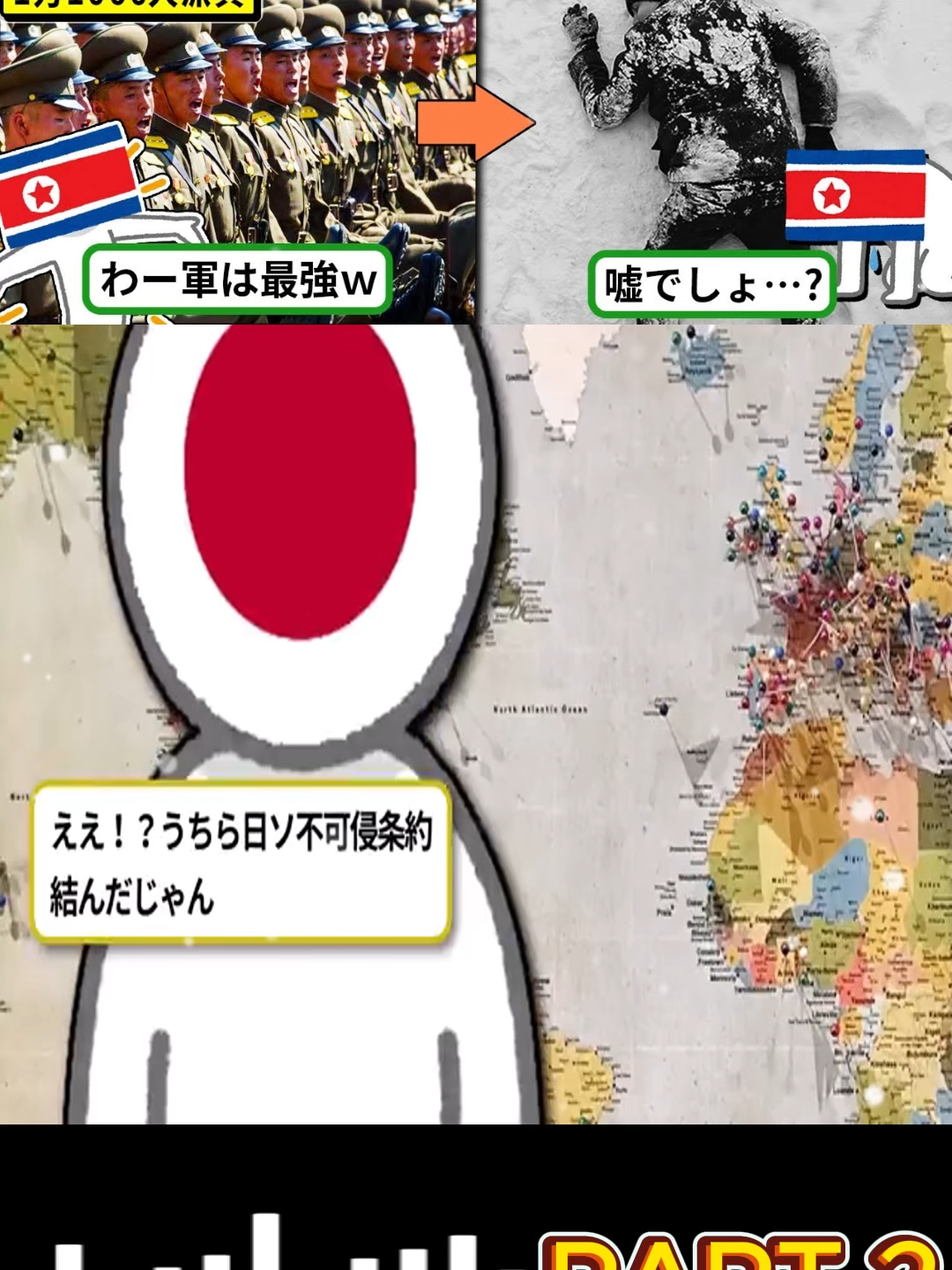【悲報】ウクライナに派兵された北朝鮮が全滅！？ロシアとの“悪魔の同盟”の末路P2#ゆっくり解説 #海外の反応 #恋愛