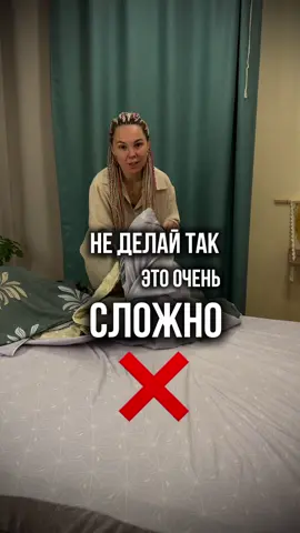#лайфхак как быстро заправить одеяло в пододеяльник 👌🏻 Сохраняй, чтобы повторить 👍🏻 Поделись с подружкой, которую бесит заправлять одеяло 😁