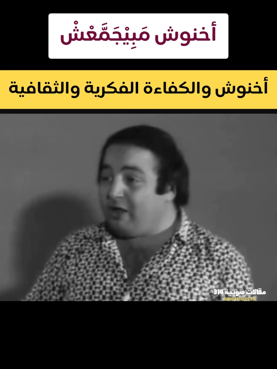 أخنوش مَبِيْجَمَّعْشْ اخنوش واللغة العربية في البرلمان اخنوش يبهدل اللغة العربية اخنوش والخطاب المضحك قناة مقالات صوتية 314 audio articles 314 #اﻻفارقة #المغرب #الجزائر #بنكيران #اكادير #algerie #الرباط #طنجة #مراكش #المنتخب_المغربي #اغاني_جديدة #المهدي #تونس #اخنوش #libya #tunisie #ليبيا #LIVEIncentiveProgram #PaidPartnership #LIVECareer