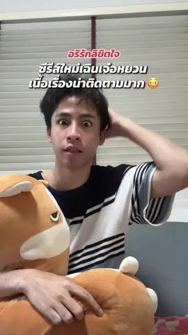อยู่ๆซีรีส์ก็น่าดูเป็นพิเศษขี่น555555 แพ้อะไรแบบนี้ #ซีรีย์จีน #chinesedrama #อริรักลิขิตใจ #fatedhearts #เฉินเจ๋อหยวน 