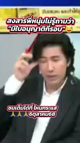 #หนุ่มกรรชัย #โหนกระแส #เมย์พรีมายา #ยาย่า #พุทธอภิวรรณ