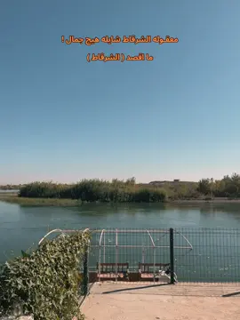 معقوله! #الشرقاط #الشرقاط_صلاح_الدين  #بعاجة  #fyp  #fyppppppppppppppppppppppp 