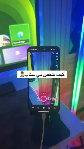 ‏كيف تتخفى في سناب🕵️‍♀️ #سناب 