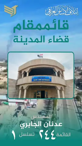 اللامركزية… رؤية عدنان الجابري لقرارٍ أقرب إلى المواطن ودولةٍ أقرب إلى الناس. #١_بصرة #٢٤٤_ائتلاف_الأساس_العراقي ‎#الرقم_الصعب ‎#النائب_عدنان_الجابري ‎#واحد_بصرة