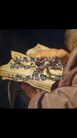 ( كتابتي ) كتبتها بوقت كنت متضايقه فيه من القيود الي انا فيها كتبتها بسرعه #foryou #fyp #الشعب_الصيني_ماله_حل😂😂 #explore #انتشار_سريع 