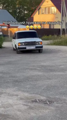 #рек #fyp #бывший #свадьбагода #прикол 