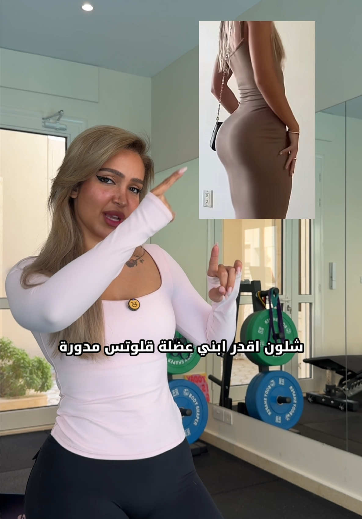 فلكسد اهوا النظام اللي صممته لج عشان يساعدج تبنين قلوتس مدوره وجسم انثوي مرسوم ومرتب 🔥 اشتركي في رابط البايو وبلشي صح @Flexed.co 