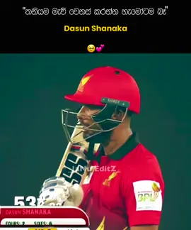 666666 දස්සා🥹🫶 #Mrjanu #onemillionaudition #viral #foryoupage #following #tiktokviral #fypシ #tranding #cricket 