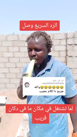 الرد على @user5991471539378 #قمردين،😂🤣😂😂😂🤣 #قمردين،😂🤣😂😂😂🤣😅😀😄😀😚😀😚 الرد السريع العجوز ده جديد لا لا مستعمل #قمردين،😂🤣😂😂😂🤣😅😀😄😀😚😀😚 #قمردين،😂🤣😂😂😂🤣 #قمردين،😂🤣😂😂😂🤣 